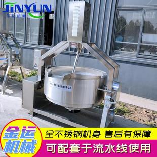 厂家供应 馅料酱料不锈钢搅拌炒锅 干果酱搅拌炒锅 豆沙搅拌炒锅