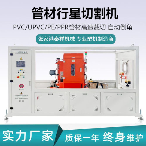 【全自动切割】315PVC管材行星切割机 Φ110-315mm大口径 PLC控制