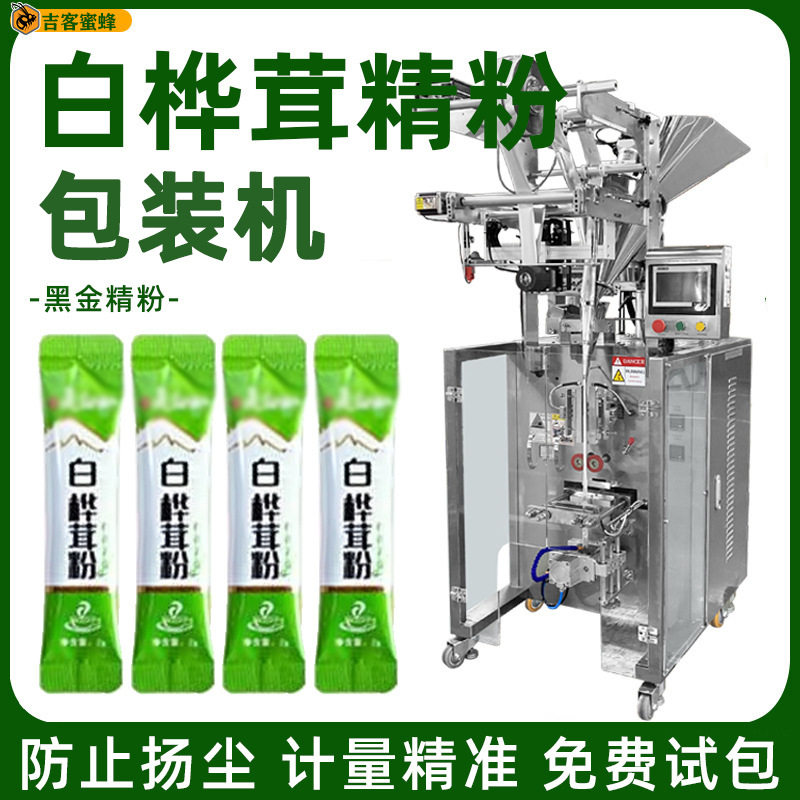 袋装白桦茸精粉分装机 自动称重黑金精粉袋装机 多功能粉末包装机