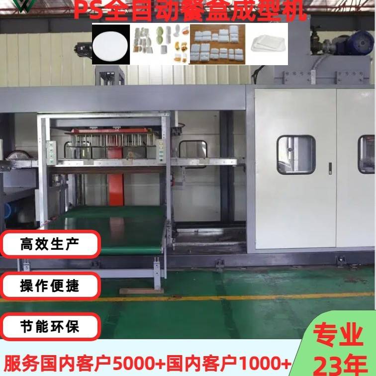 PS泡沫快餐盒全自动饭盒成型机泡沫蛋盒机汉堡盒生产线
