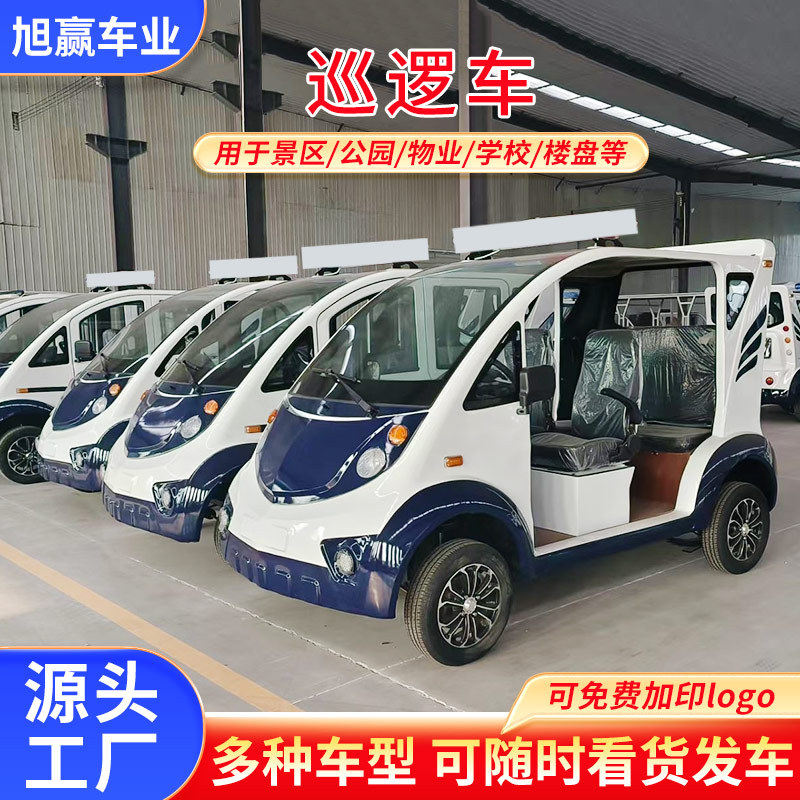 校园物业保安巡查车5座8座观光车全封闭带门四轮电动巡逻车