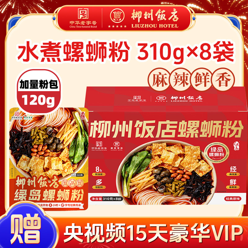 柳州饭店绿岛水煮螺蛳粉310g柳州特产正宗螺丝粉夜宵解馋酸辣米粉
