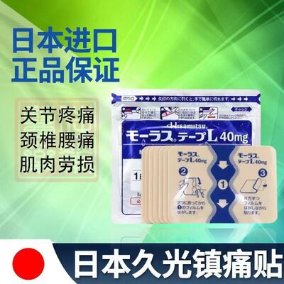 日本久光贴镇痛膏药缓解关