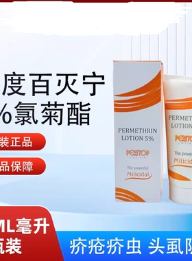 印度百灭宁/5%Permethrin疥疮 疥螨止痒膏百灭灵正品香港直邮
