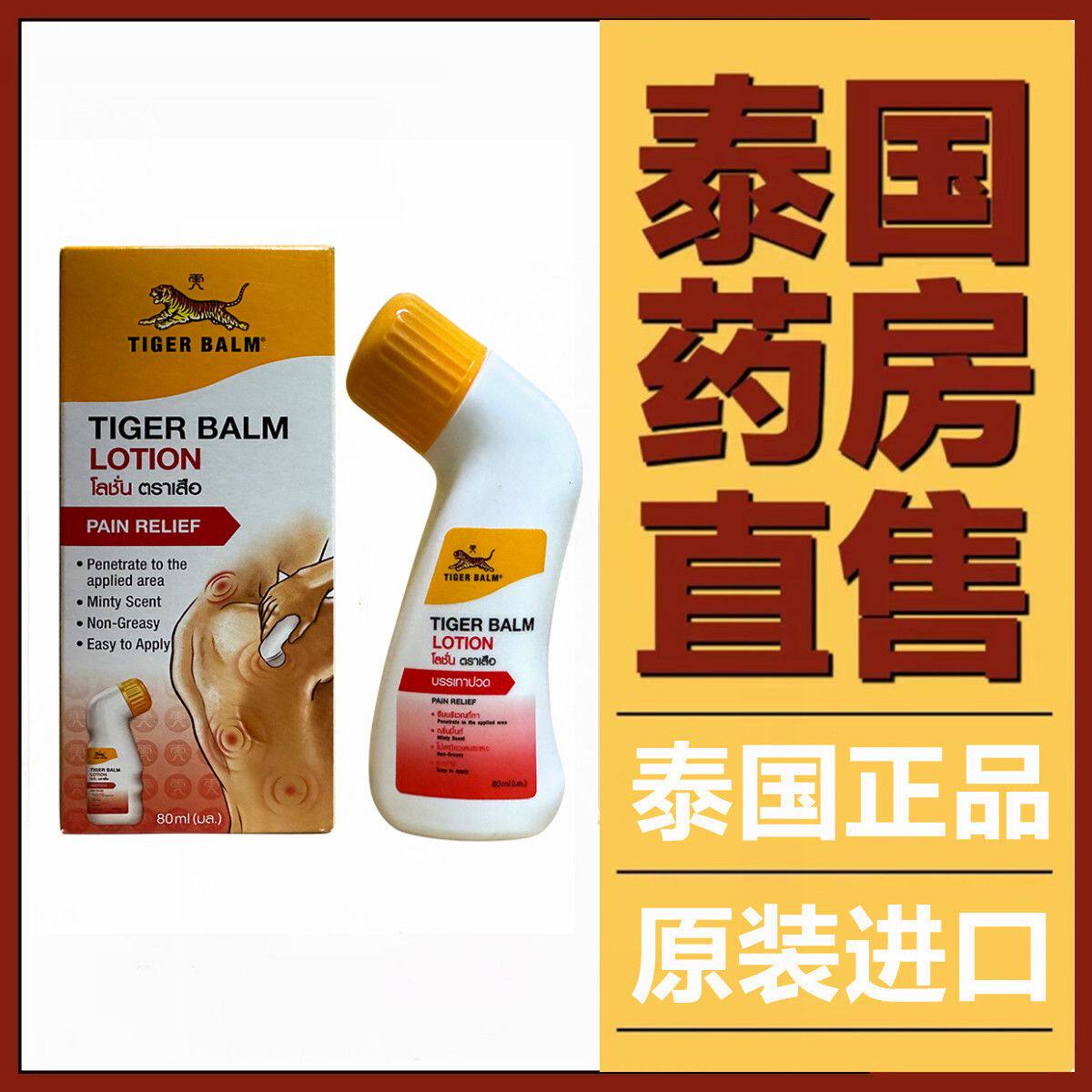 泰国版虎标虎牌镇痛露肌肉疼痛背颈肩僵硬扭伤撞伤关节痛旗舰腰店