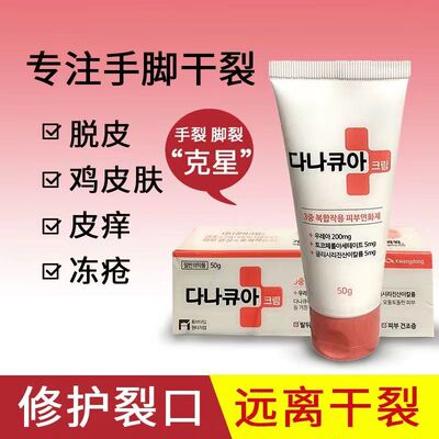 韩国Kwangdong光东制药鸡皮膏冻疮膏50克鸡皮肤手脚干裂冻疮脱皮
