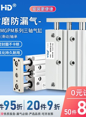 TCM气动带导杆三轴三杆气缸MGPM12/16/20/25-10MX20X30X50X75X80