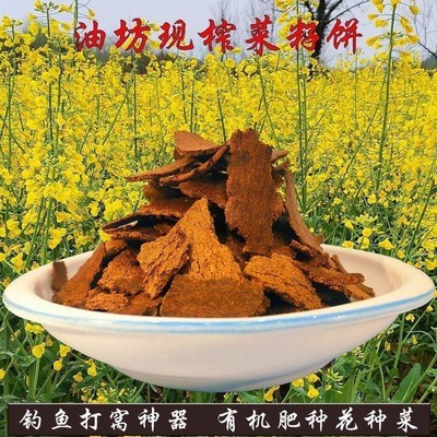 新鲜菜籽油枯菜籽枯饼肥料菜籽饼C肥养花种草专用肥钓鱼打窝诱鱼