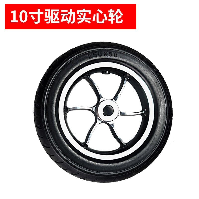 好哥九圆振邦电动轮椅轮胎实心胎总成平衡车配M件充气内外胎1078