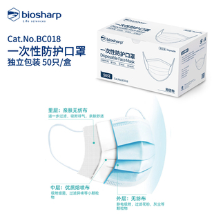 白鲨Biosharp 一次性防护口罩四层活性炭防 实验室科研t防护口罩