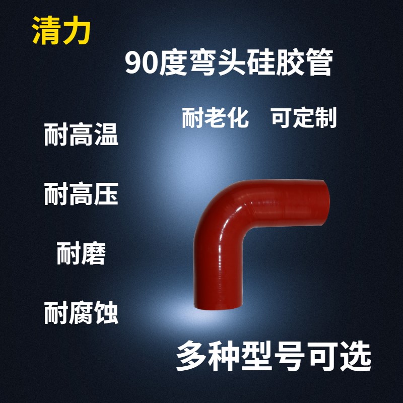 90度硅胶弯管耐高温内径30/40/50/60/80mm弯头中冷器管Z涡轮进气