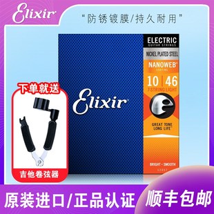120x57 011 7弦电吉他琴弦 056 059 010 Elixir伊利克斯琴弦12007