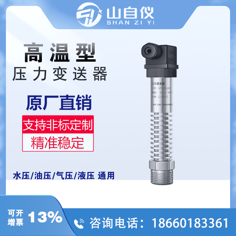 高温型压力变送器4-20mA扩散硅油压锅炉蒸汽压力U传感器数显高精