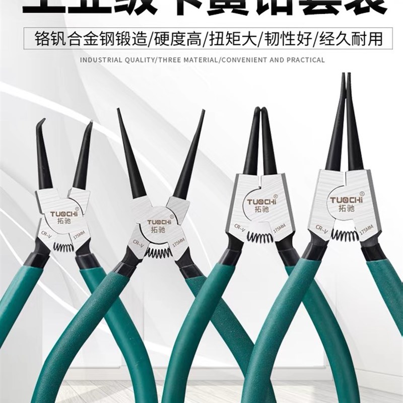 4件套7寸卡簧钳子内q外两用扩张钳卡环钳内卡外卡张力挡圈卡黄钳