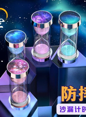 个性星空款沙漏i计时器摆件防摔儿童礼物15/60分钟漏斗时间管理器