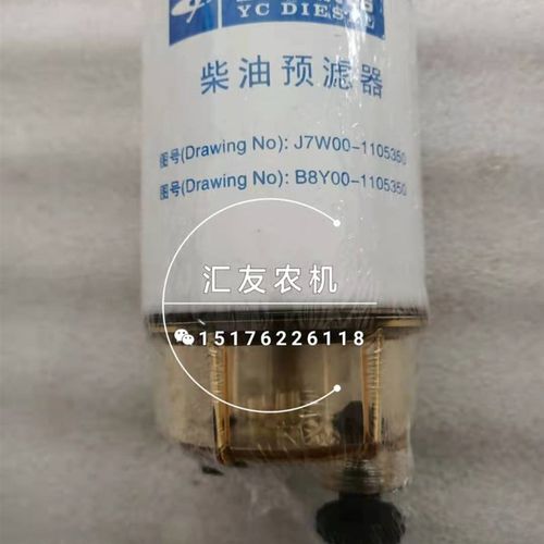 J7W00-d1105350 A 柴油滤清器 柴油预滤器 B8Y00-1105350 柴油滤