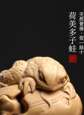 天然小叶黄杨木雕荷花青蛙荷叶金蟾E文玩手把件桌面工艺品原木摆