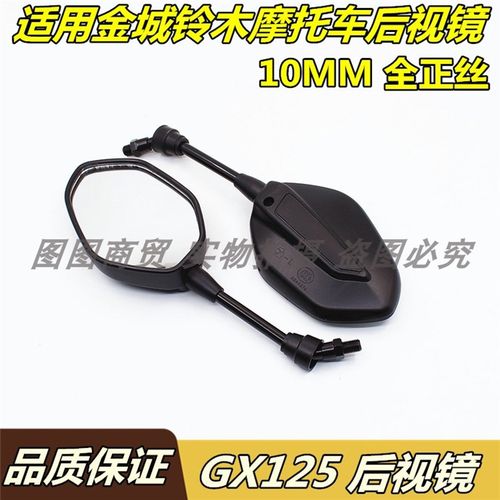 适用金城铃木摩托车配件GX125B SJ125-B-D后视镜反光镜