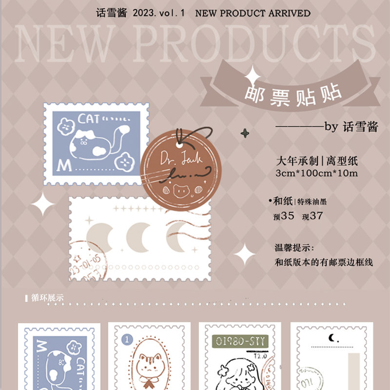 话雪大年和纸胶带 手账拼贴 盐系系 邮票框基础款《邮票贴贴》