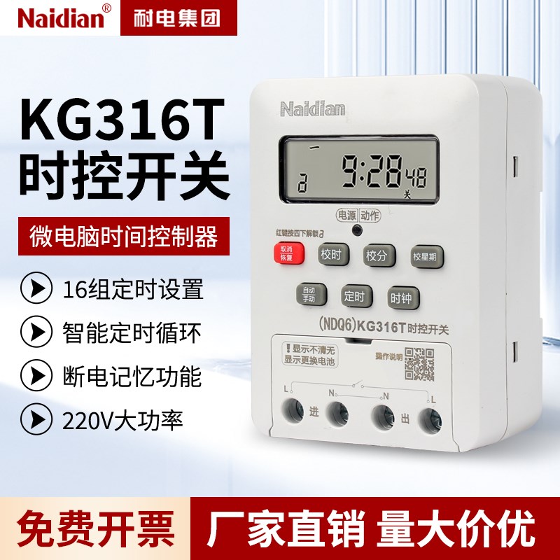 时控开关kg316t220v微电脑家用路灯定时器时间控制器广告牌AC220v
