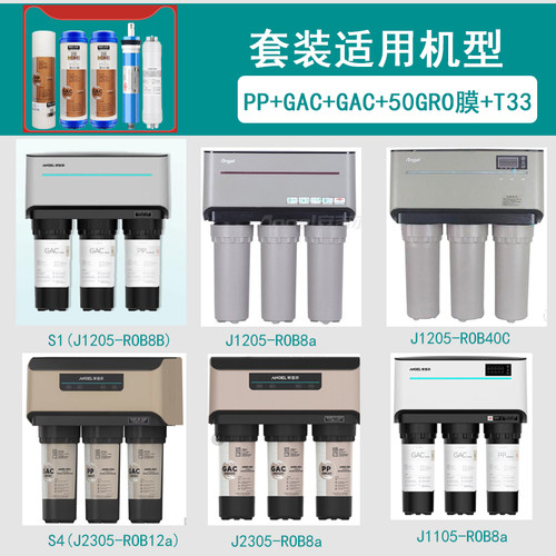 安吉尔净水器滤芯S1/4/J1205-ROB8b/a/D40c/2305-12a/J1105/J2477