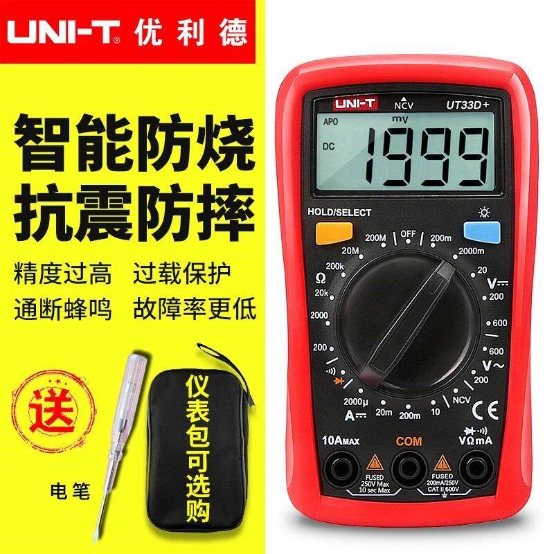 2U8K万用表数显高精度防y烧迷你电工数字小型表多用表UT