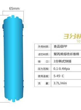 10寸3分口韩式快接一体式净水A器滤芯五级套装软水七级超滤机配件