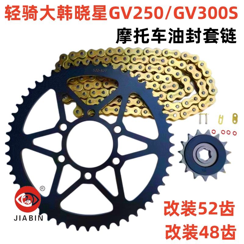 摩托车静b音油封链条适用轻骑晓星GV300S GV250 套链牙盘配件图片