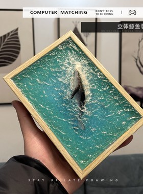滴胶鲸鱼b立体画摆件客厅电视柜酒柜桌面装饰品创意办公室轻奢礼