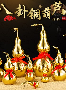 纯黄铜八卦葫芦摆件m开口胡芦家居客厅装饰品工艺品光面有叶葫芦