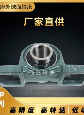 加重铸钢外球面带立式座轴承UCP209 P210 P211 P212 P213PY214P21