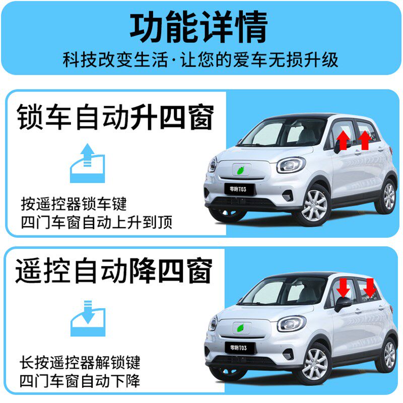 零跑T0a3自动升窗器专用遥控锁车玻璃关窗器一键升降留缝暂停改装