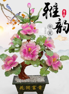 天然玉石牡丹花盘景家居客厅盆栽装E饰餐桌工艺品假花摆件创意礼