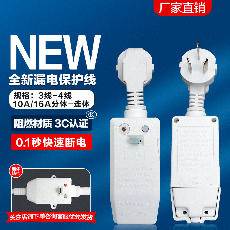 10A/16A电热水器防漏电保护插头带电源线断路保护器插座漏电开关
