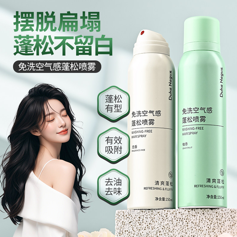 免水洗蓬松干发喷雾懒人刘海去油