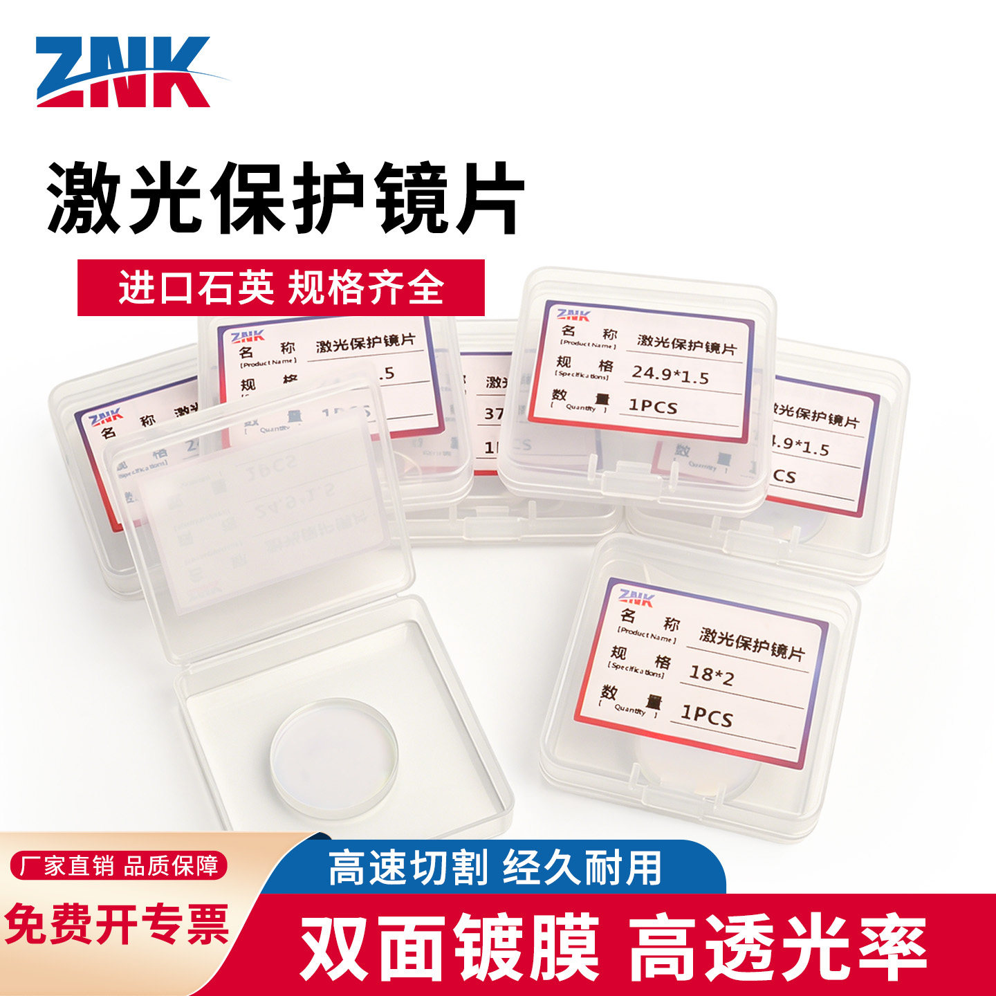激光保护镜片27.9*4.1光纤切割机30*5进口石英18*2手持焊窗口片37