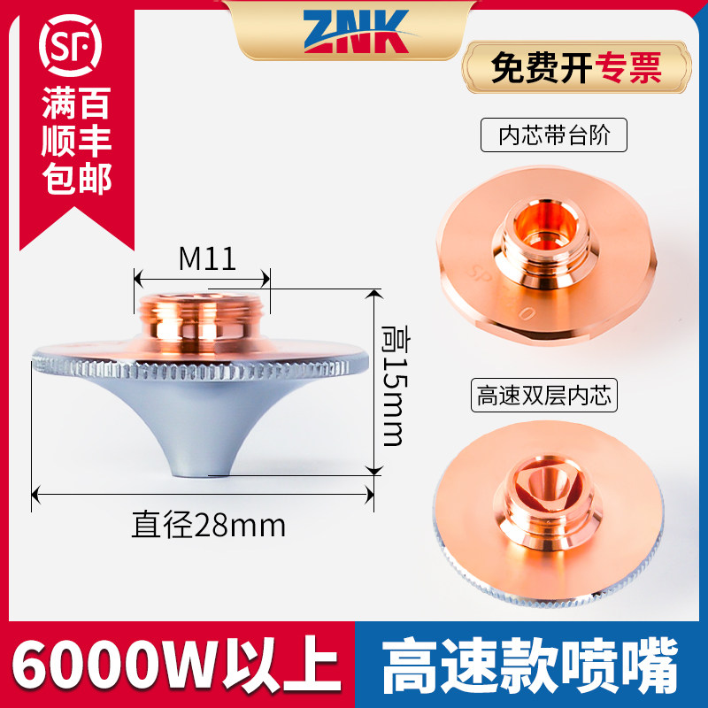 激光切割喷嘴单双层直径28高速