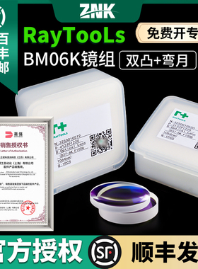 嘉强Raytools原装准直聚焦镜片BM06K激光切割头弯月双凸透镜