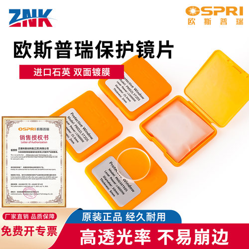 欧斯普瑞原装保护镜片切割焊接