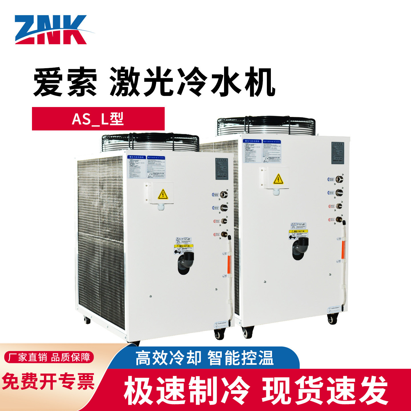 爱索光纤激光工业冷水机小型水冷切割焊接专用水箱制冷机3000W