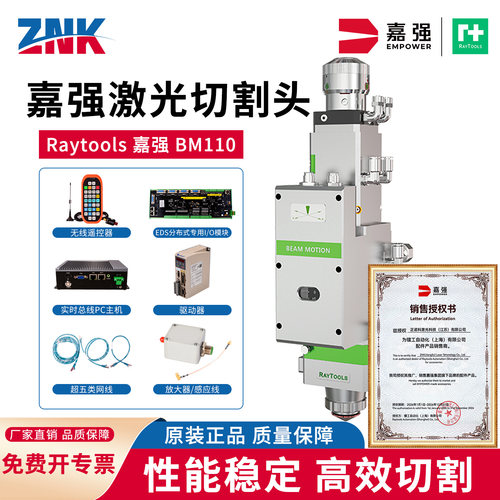 嘉强Raytools平面数控系统X3P焊接头板卡原装光纤激光切割头BM110