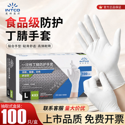 英科医疗食品级丁腈一次性手套