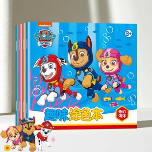 汪汪队立大功儿童涂色书画画本3到6岁幼儿园涂色画本宝宝涂鸦玩具