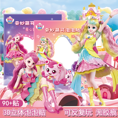 奇妙萌可立体泡泡贴纸爱心反复贴