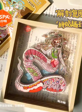 Tispa新品美杜莎贴纸拼图人体构造解剖益智儿童成人拼贴解压玩具
