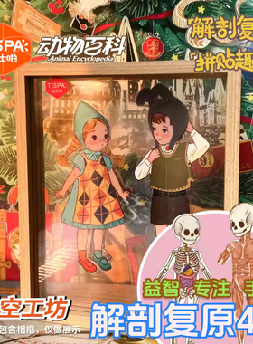 Tispa新奇贴纸拼图人体构造解剖益智儿童成人都可玩拼贴解压玩具