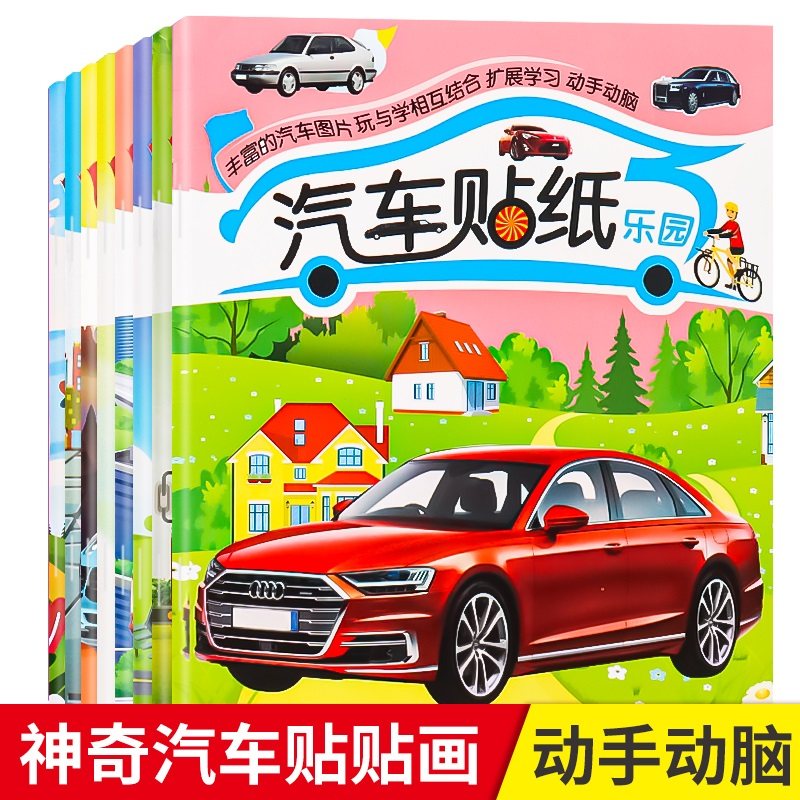 儿童汽车贴纸书卡通交通贴画书粘贴纸3到6岁男孩益智早教启蒙玩具,玩具/童车/益智/积木/模型,贴纸,淘宝优惠券,粉丝福利购,淘宝优惠卷