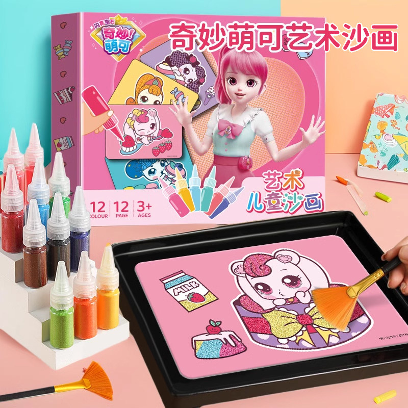 奇妙萌可沙画手工diy玩具细沙爱心公主彩沙砂画男女孩儿童61礼物