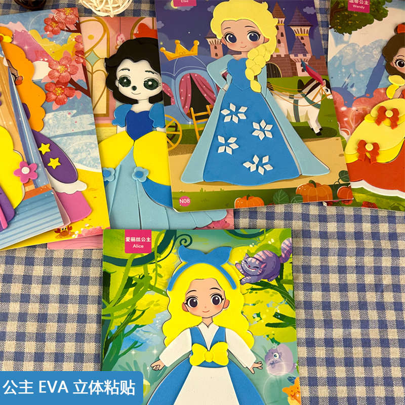 儿童公主换装eva立体贴画幼儿园手工diy3d制作材料包女孩贴纸玩具