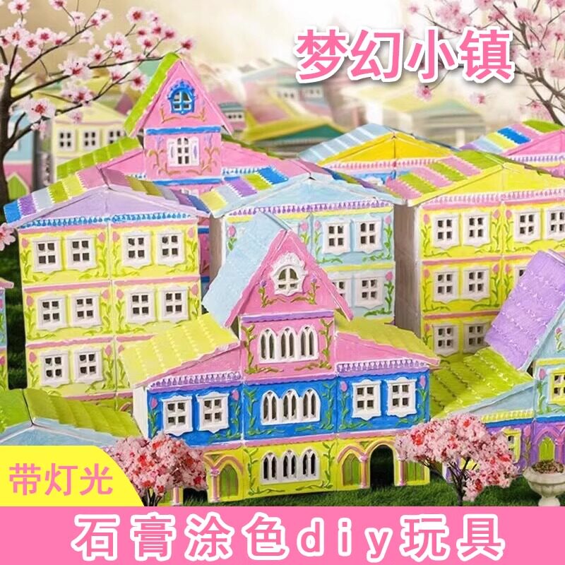 梦幻小镇石膏涂色diy石膏画模具白模儿童手工益智玩具礼物带灯光